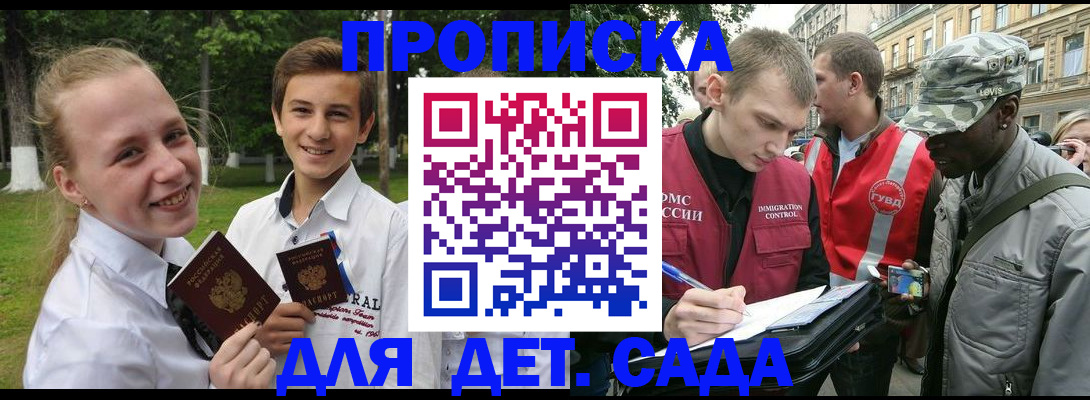 прописка 2025 в Белокурихе