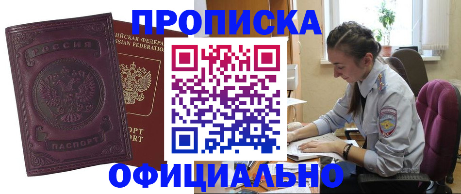 временная регистрация поиск в Белокурихе