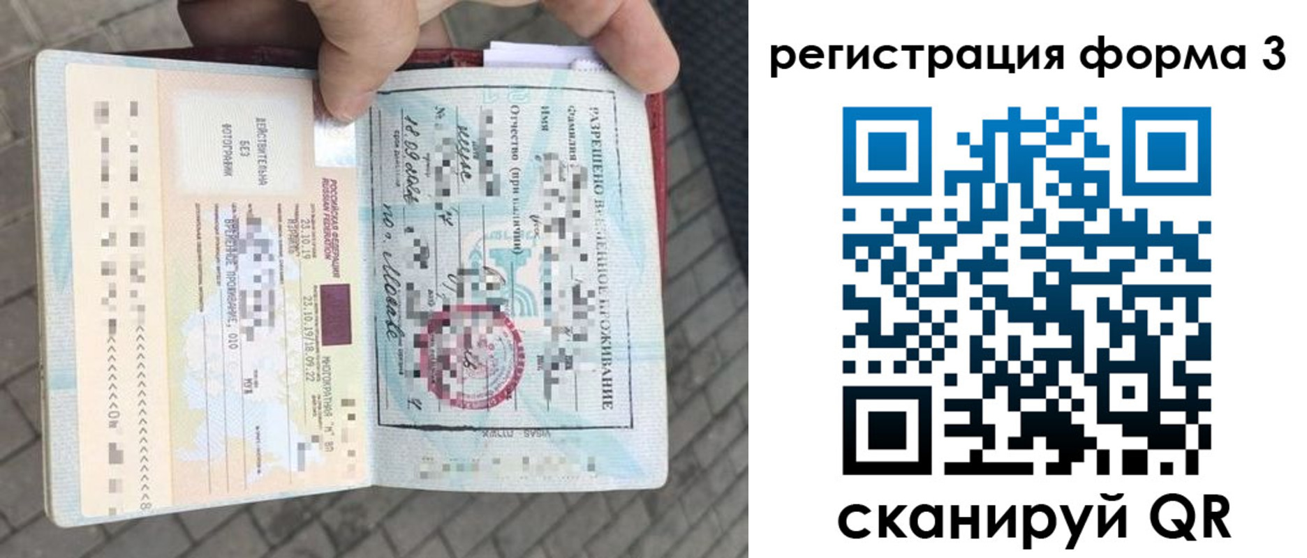 прописка в Белокурихе