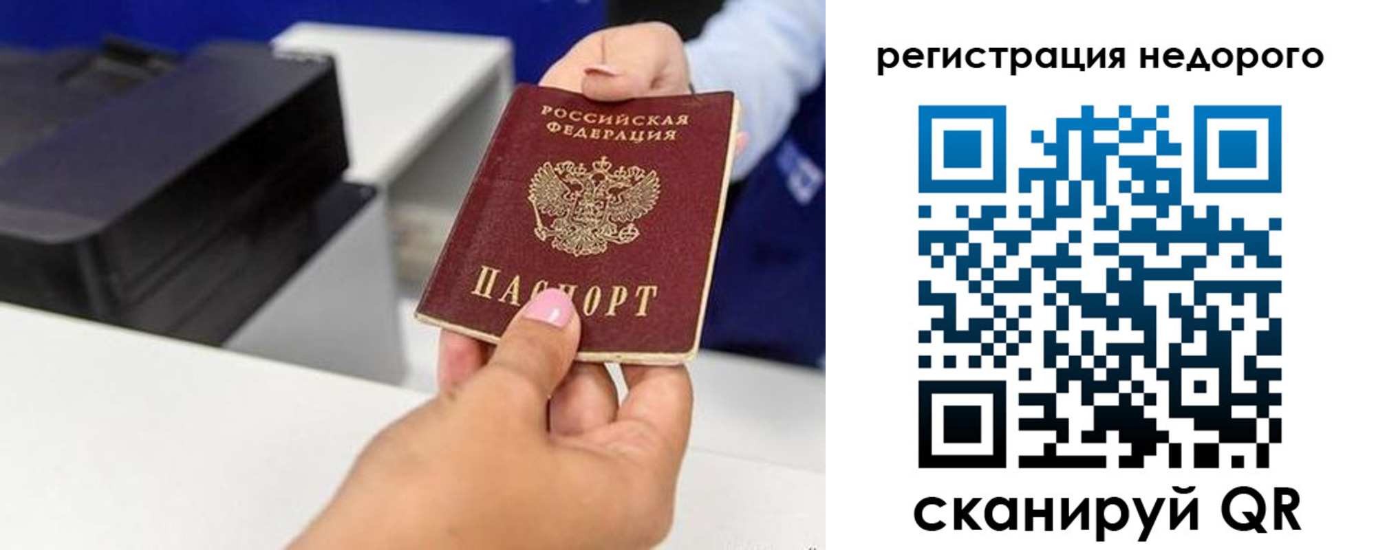 миграционный учет в Белокурихе