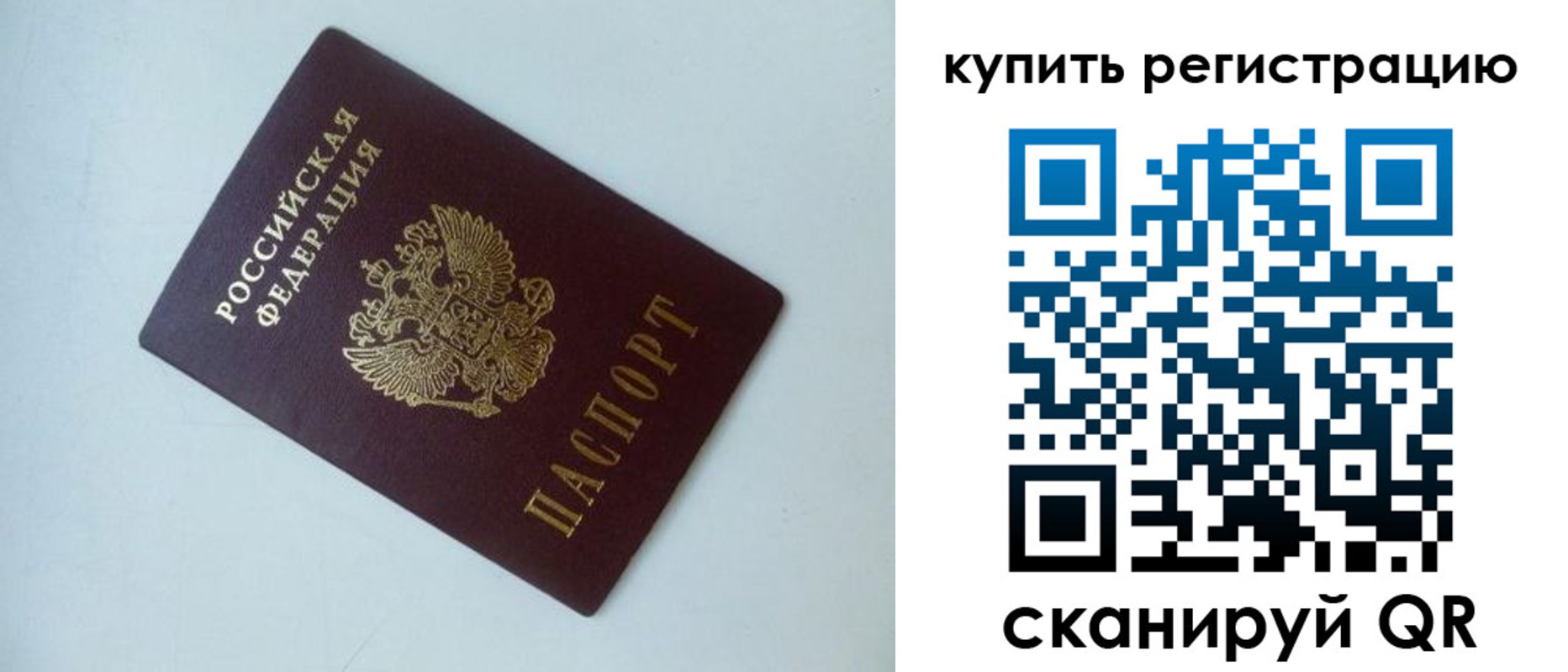 миграционный учет в Белокурихе