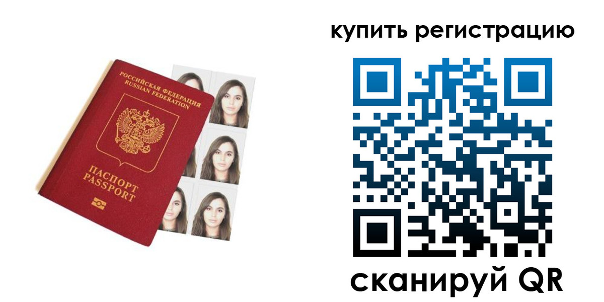 прописка гарантия в Белокурихе
