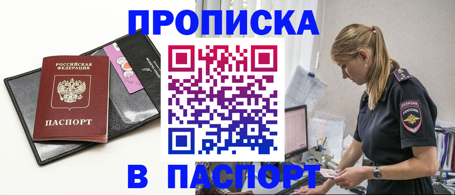 временная регистрация в Белокурихе