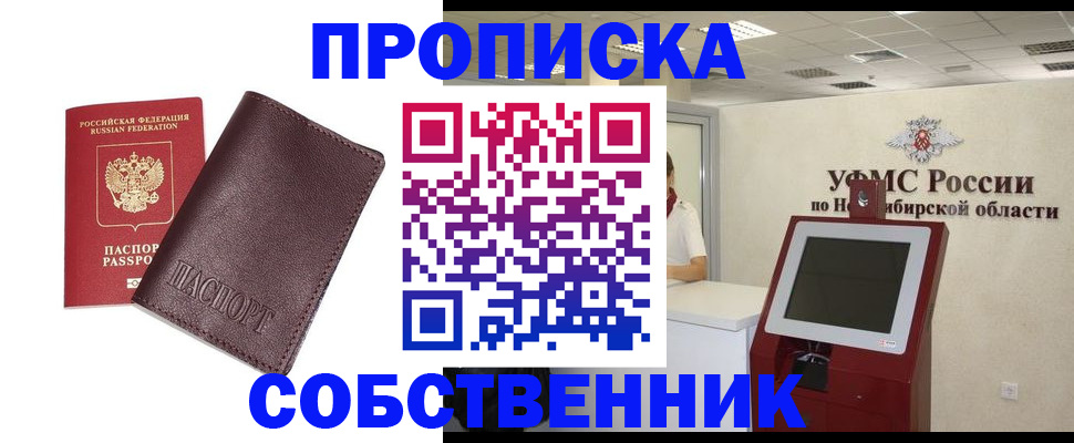 временная регистрация для всех в Белокурихе