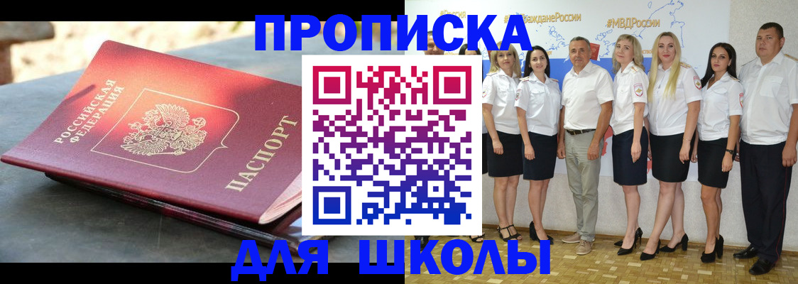 прописка паспорт в Белокурихе