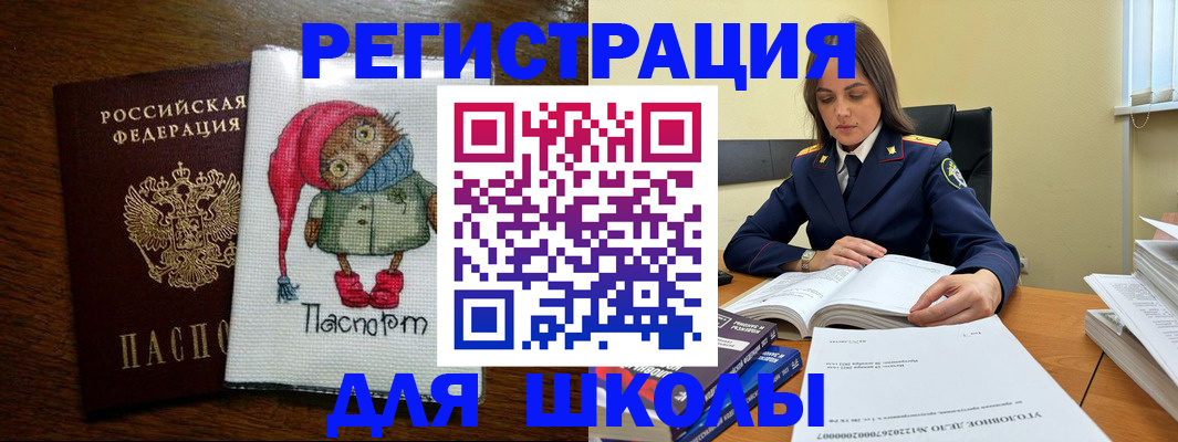 прописка регистрация в Белокурихе